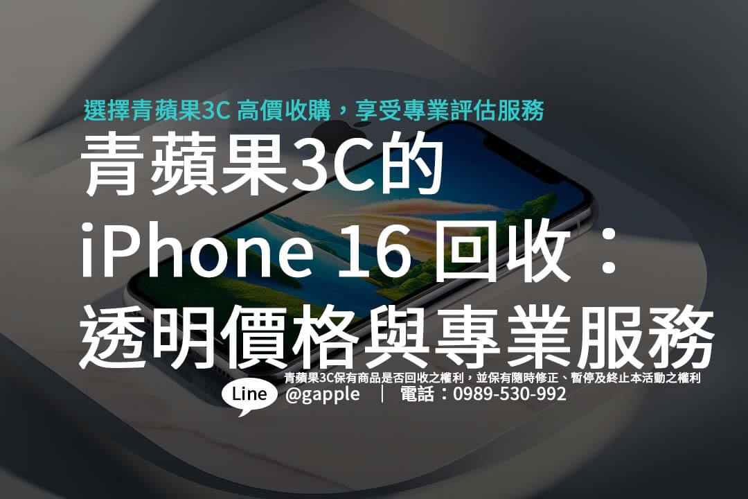 iphone16-recycling-recommendations